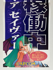 Vampire Savior (Darkstalkers 3) Capcom CPS2 Arcade Art, Poster & Flyer Set Japan