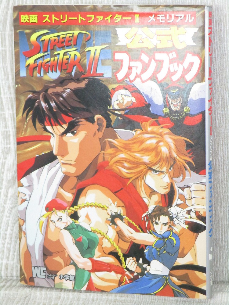 STREET FIGHTER II 2 Memorial Movie Official Fan Book Art SNES 1994 1st Ed. SG c