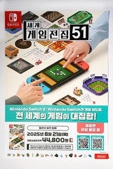 Clubhouse Games: 51 Worldwide Classics A2 promo poster KOREA (42.25cm x 59.5cm)