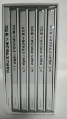 Nippon Columbia Osamu Tezuka Music Collection COCX-39821