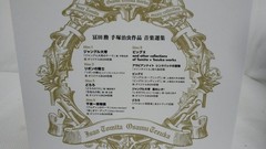 Nippon Columbia Osamu Tezuka Music Collection COCX-39821