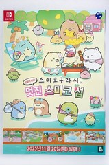 Sumikkogurashi Create a Wonderful Sumikko Island! – Original KOREAN promo poster
