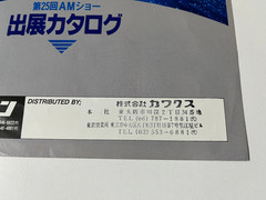 Capcom the 25th AM Show Catalog Japan (Arcade Street Fighter)