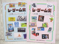 RETRO GAME CHRONICLE Essay News REGAME SHI Doujin Art Fan Book