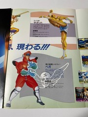 Street Fighter II’ Champion Edition Capcom CPS1 Original Arcade Flyer Japan