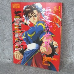 STREET FIGHTER II 2 Movie CHUN-LI w/Poster Art SNES Book 1994 TK SeeCondition