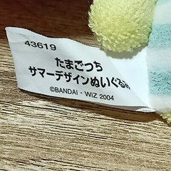 Tamagotchi Mametchi Summer Plush Doll Toy Bandai Banpresto Japan WiZ Game 5.5″