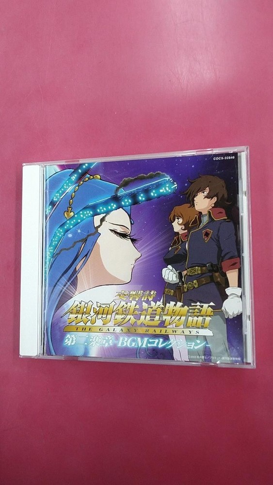 Nippon Columbia Symphonic Poem Galaxy Express 2nd Movement BGM