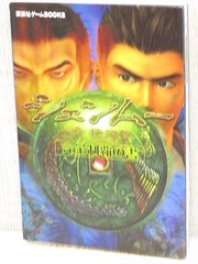 SHENMUE Chapter 1 Yokosuka Kanzen Seiha Guide Dreamcast Book 2000 1st Ed. KO15
