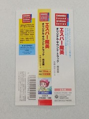 Nippon Columbia Esper Mami OST Complete Edition COCX-31688