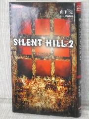 SILENT HILL 2 Novel SADAMU YAMASHITA Japan 2006 PS2 Fan Book Japan KM28