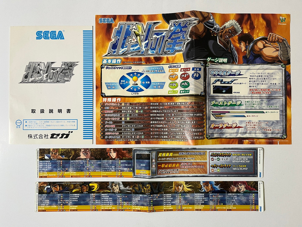 Hokuto no Ken (Fist of the North Star) Sammy Atomiswave Arcade Art Set Japan