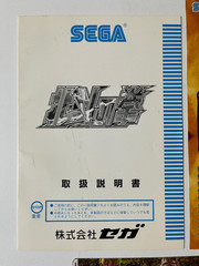 Hokuto no Ken (Fist of the North Star) Sammy Atomiswave Arcade Art Set Japan