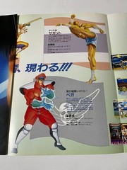 Street Fighter II’ Champion Edition Capcom CPS1 Original Arcade Flyer Japan
