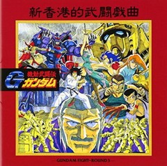 Mobile Fighter G Gundam Round 3 New Hong Kong Fight Soundtrack CD Anime Japan
