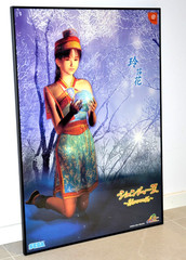 Shenmue 2 – Promotional Gift B2 Poster Sega Dreamcast 2001 – Japan