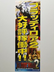 Bloody Roar 2 Arcade Art Set Japan