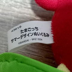 Tamagotchi Yattachi Summer Plush Doll Banpresto 2006 Japan Bandai Wiz Game 5″