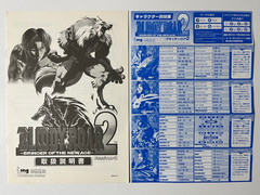 Bloody Roar 2 Arcade Art Set Japan