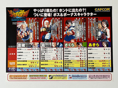Shiritsu Justice Gakuen (Rival Schools) Capcom Original Arcade Flyer Set Japan
