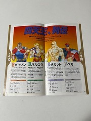 Capcom Street Fighter II News Nintendo Super Famicom Booklet Flyer Set Japan