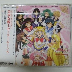 Sailor Moon S Music Fantasy Soundtrack CD Anime Music Nippon Columbia OST