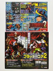 Bloody Roar 2 Arcade Art Set Japan