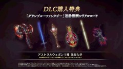 Granblue Fantasy Versus Beelzebub Astral Weapon Serial Code GBVS